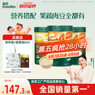 英氏嬰幼兒谷快沖粥218g*3罐營養(yǎng)即食嬰兒沖泡粥寶寶輔食粥10月+