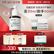 達(dá)爾膚（DR.WU）三重修護(hù)精華液30ml祛痘印淡化紅印舒緩維穩(wěn)屏障敏感肌護(hù)膚品