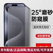 第一衛(wèi)衛(wèi)適用iPhone16Promax防窺鋼化膜蘋果15/14防13磨砂手機(jī)膜 25°磨砂防【左右防窺超順滑手感】2片裝 iPhone 16 Pro Max