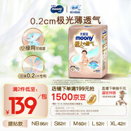 MOONY 尤妮佳極上紙尿褲S82片(4-8kg)透氣尿不濕極光薄