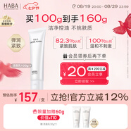HABA溫和潔面乳100g 清潔保濕 控油 溫和 敏感肌適用 七夕情人節禮物