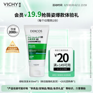薇姿（VICHY）洗發(fā)水男士女士綠標(biāo)去屑1%二硫化硒去屑控油緩解頭癢50ml洗發(fā)露