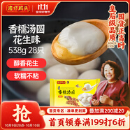 灣仔碼頭香糯花生湯圓538g28只湯圓元宵早餐點(diǎn)心速凍生鮮食品