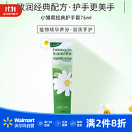 Herbacin賀本清德國(guó)小雛菊護(hù)手霜75ml  【沃爾瑪】