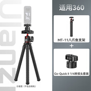 Ulanzi優(yōu)籃子MT-11 八爪魚(yú)三腳架微單運動(dòng)相機手機通用直播拍照攝 【適用360】MT-11八爪魚(yú)支架+Go-Quic