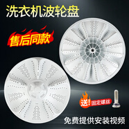 適用海爾洗衣機(jī)EB90BM39TH,EB80BM39TH EB100BF959U1波輪盤轉(zhuǎn)盤配 EB80BM39TH波輪轉(zhuǎn)盤【送螺絲】