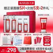 丸美套裝 二代勝肽小紅筆水乳禮盒護膚化妝品 緊致抗皺修護中秋節(jié)禮物
