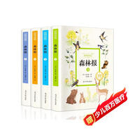 森林報 春夏秋冬 彩圖版全4冊 精裝硬殼 自然科普科學(xué)故事書(shū) 中小學(xué)生三四五六年級課外閱讀經(jīng)典名著(zhù) 
