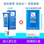 美國進(jìn)口硅酮bale巴克疤祛疤膏醫用剖腹產(chǎn)疤痕貼兒童增生xl 成人款1支+疤痕貼1張【白天涂抹晚上貼】