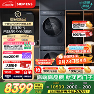 西門子（SIEMENS）小晶鉆Plus深層凈洗洗烘套裝 蒸汽除菌單洗變頻熱泵烘干機 高效除菌 智感烘干WG52H2X10W+D11W