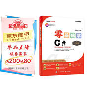 【2024全新升級】零基礎(chǔ)學(xué)C#（升級版）（全彩印刷）