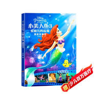 小美人魚(yú)3愛(ài)麗兒的起源漫畫(huà)故事書(shū) 正版迪士尼國(guó)際金獎(jiǎng)動(dòng)畫(huà)電影故事繪本兒童讀物原版 7-12歲三四五六年級(jí)必讀課外閱讀書(shū)小學(xué)生書(shū)籍3-6歲親子閱讀幼小銜接童話故事圖畫(huà)書(shū)睡前