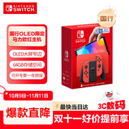 Nintendo Switch任天堂 游戲機 國行OLED版馬力歐限定紅色游戲主機 便攜游戲掌機禮物