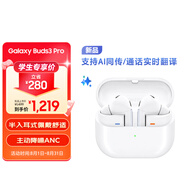 三星 Samsung Buds3 Pro 智能降噪藍(lán)牙耳機(jī)/無(wú)線運(yùn)動(dòng)游戲耳機(jī)/自適應(yīng)主動(dòng)降噪 流沙白[學(xué)生優(yōu)惠]