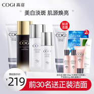 高姿（COGI）護膚品套裝白金煥白水乳美白淡斑補水保濕化妝品旗艦款 四件套（潔面+黑金水+乳+精華）