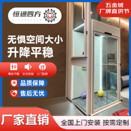 恒通四方家用電梯別墅自建房閣樓電梯二層三層四五層液壓曳引室內小型簡(jiǎn)易 電梯生產(chǎn)款（按數量）