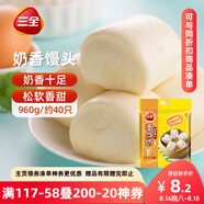 三全奶香饅頭960g約40只 兒童早餐速食牛奶饅頭半成品食品早點(diǎn)