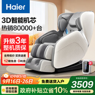 海爾（Haier）按摩椅家用全身太空艙零重力2025十大品牌電動智能按摩沙發(fā)搖搖椅中秋節(jié)禮物實用H3-102H升級