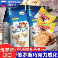 阿孔特威化餅干 俄羅斯國家館進(jìn)口休閑零食 酥脆巧克力夾心代餐早下午茶 巧克力味 358g*1袋