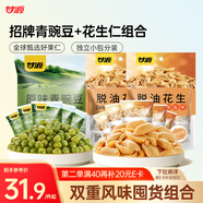 甘源原味青豌豆椒鹽味花生仁堅果炒貨休閑零食量販組合916g
