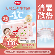好奇（Huggies）鉑金裝小桃褲成長褲XXL74片(15kg以上)尿不濕【消暑散熱】