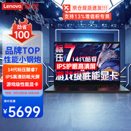 聯(lián)想筆記本電腦2025新品13代14代酷睿i7高性能輕薄本14/15.6昭陽(yáng)超速3學(xué)生商務(wù)辦公設(shè)計(jì)師手提游戲本 14丨定制Core7-240H 16G 1T固態(tài) FHD高清護(hù)眼屏 航空級(jí)嚴(yán)苛環(huán)境測(cè)試 