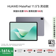 HUAWEI【教育優(yōu)惠】MatePad 11.5''S 靈動款國家補貼15%華為平板電腦2.8K全面屏學(xué)習(xí)8+256GB WIFI深空灰