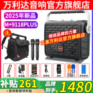 萬利達(dá)（Malata） Y5/Y6三代月光寶盒系列廣場舞音響戶外移動手提便攜大功率藍(lán)牙音箱唱歌直播低音炮帶無線麥克風(fēng) 新款M+9118PLUS雙充話筒（8寸）