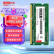聯(lián)想（Lenovo） 4GB DDR3 1600 筆記本內(nèi)存條 標準電壓