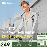 蕉下（beneunder）中長款冰絲涼感黑膠帽檐全包手套AL90124銀河灰L