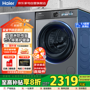 海爾10公斤全自動(dòng)滾筒洗衣機(jī) 家用大容量 直驅(qū)電機(jī)一級(jí)變頻+智能投放+雙噴淋+沖浪洗XQG100-BD526H