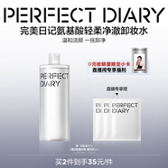 完美日記氨基酸輕柔凈澈卸妝水500ml清潔眼唇卸溫和教師節(jié)禮物送老師