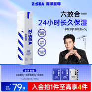 海洋至尊多效煥能乳60g 控油祛痘補(bǔ)水保濕熬夜修護(hù)套 護(hù)膚品 男士禮物