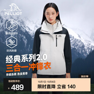 伯希和（Pelliot）【成毅同款】經(jīng)典2.0山野三合一沖鋒衣男女外套戶(hù)外防水防風(fēng)夾克 【女款】巖石白+漫暮黑/兩件套 XL 女 126-135斤 男153-169
