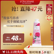 歐舒丹芍藥花香護(hù)手霜30ml花香滋潤(rùn)保濕手部護(hù)理法國(guó)原裝男女士禮物
