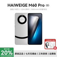 HAIWEIGE手機2025新款上市M60Pro旗艦搭配16G運行1TB 120Hz高刷 7800mAh長(cháng)續航大電池游戲5G全網(wǎng)通雙卡雙待 月影白 豪華版:16G+1024G 【全新未拆封+送豪華禮品