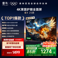 TCL雷鳥(niǎo) 雀4 家電國(guó)家補(bǔ)貼 55英寸 144Hz高刷 遠(yuǎn)場(chǎng)語(yǔ)音 無(wú)開(kāi)機(jī)廣告 2+32GB 游戲平板電視55F270C-J
