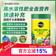 美樂棵 通用型水溶肥園藝種植花肥肥料陽臺桌面盆栽水溶粉末肥300G