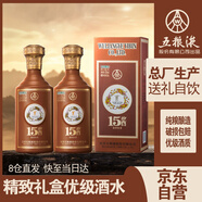 五糧液15醬15版 53度醬香型 純糧食白酒 500ml *2盒 綿潤(rùn) 醇厚 商務(wù)送禮