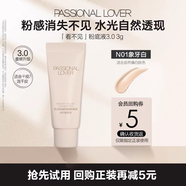 戀火（Passional Lover）【會(huì )員試用】PL看不見(jiàn)粉底液3.0象牙白3g 粉底液小樣試用裝