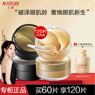 丸美眼貼膜眼袋細紋皺紋補水保濕納米金膠原眼膜小金針眼膜貼 【120片】黑松露眼膜+納米金眼膜