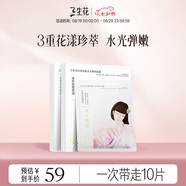 三生花百雀羚花漾悅顏水光精華面膜10片煥亮膚色修護緊致臻萃玫瑰精油