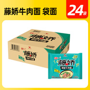 統(tǒng)一（President）旗艦店泡面 面紅燒香辣老壇酸菜藤椒牛肉面 面泡面 面24袋整箱 【整箱24袋】藤嬌牛肉面 面*24袋