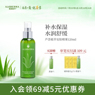 璦露德瑪蘆薈膠植萃安膚噴霧120ml 補(bǔ)水保濕曬后舒緩溫和爽膚水護(hù)膚品