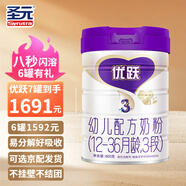 圣元（Synutra）【普通快遞】新品優(yōu)躍好分解優(yōu)博蓋諾安升級(jí)版嬰幼兒配方牛奶粉 3段 新品優(yōu)躍 800g 6桶 (原箱發(fā)貨)