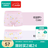 全棉時(shí)代兒童內褲純棉透氣中大童女孩短褲平角褲無(wú)熒光春夏四季 2件裝 (女童平角)紙袋蘿卜+粉黃蘿卜 2條 110cm