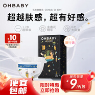 歐貝比(OHBABY)天空之門(mén)旅行裝紙尿褲夏季超薄干爽尿不濕小寶褲L碼8片