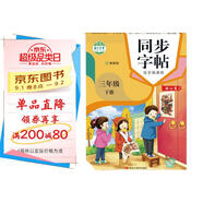 2025新版 三年級下冊語(yǔ)文同步字帖寫(xiě)字課課練臨摹本 3下課本同步練字帖蒙紙版