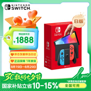 Nintendo Switch【國家補(bǔ)貼15%】任天堂 掌上游戲機(jī) OLED主機(jī) 日版紅藍(lán) 便攜家用體感掌機(jī)聚會(huì)生日禮物