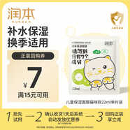 潤本（RUNBEN）兒童保濕面膜1片 透明質(zhì)酸面膜3-12歲補(bǔ)水滋潤 換季保濕-貓咪款